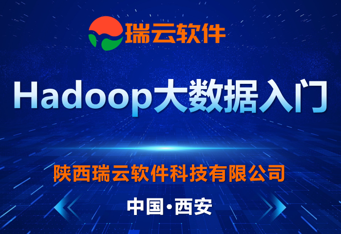 "Hadoop大数据入门"知识讲座