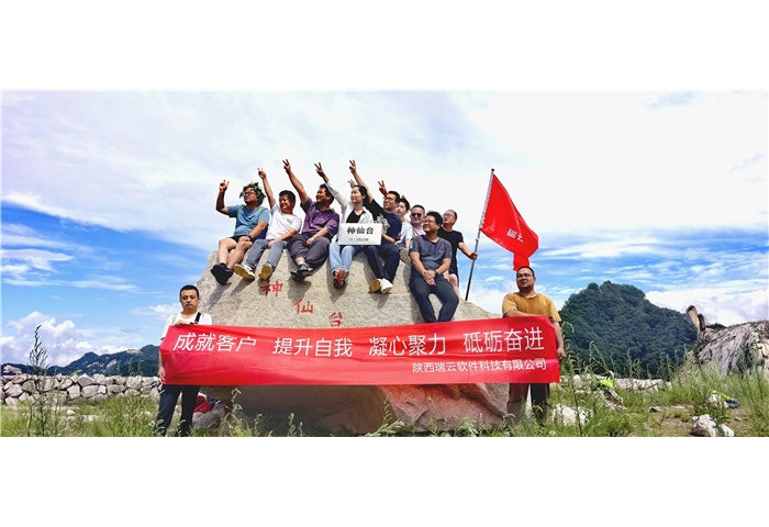 征服“神仙台”-2025团建