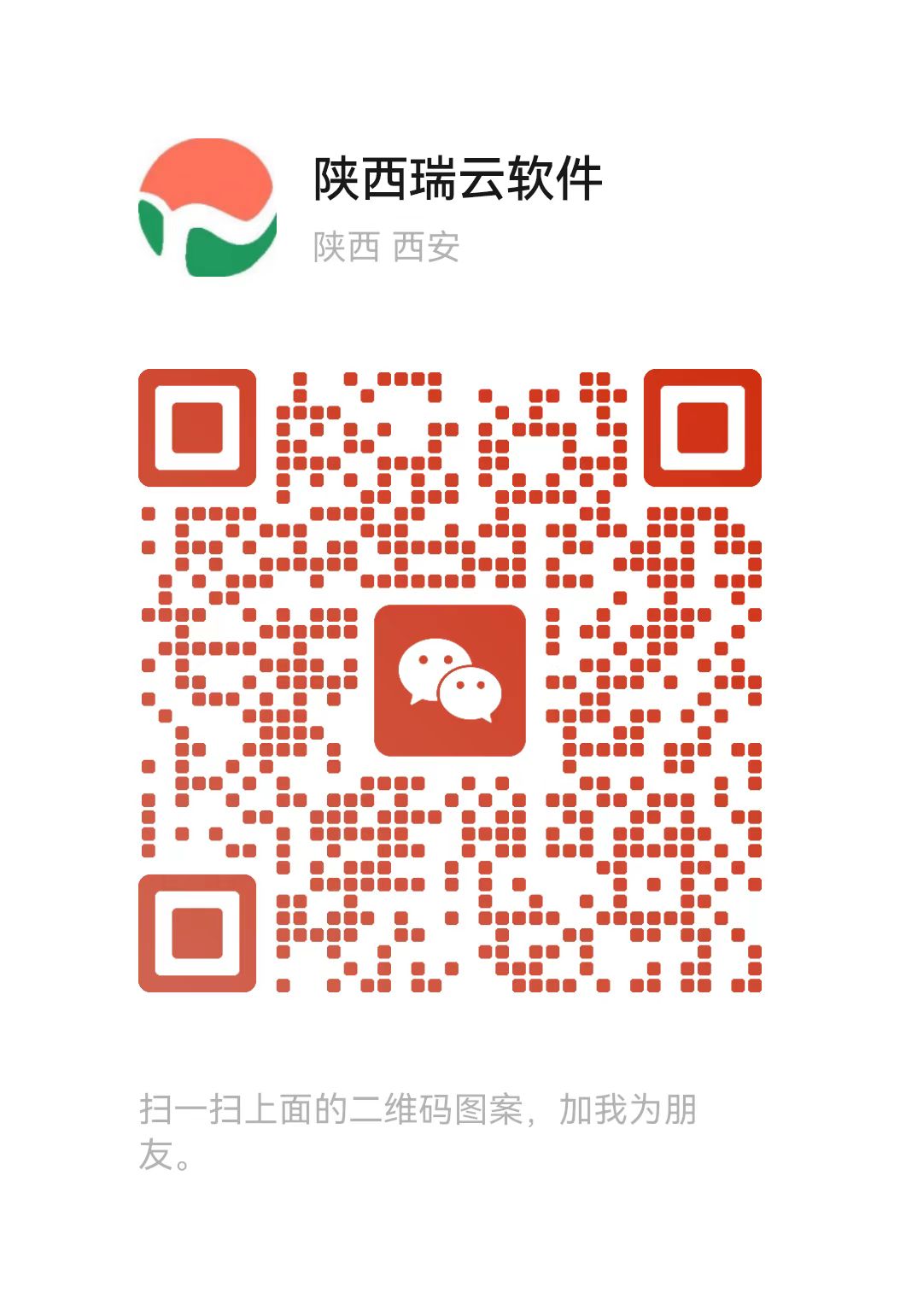 瑞云软件官方微信