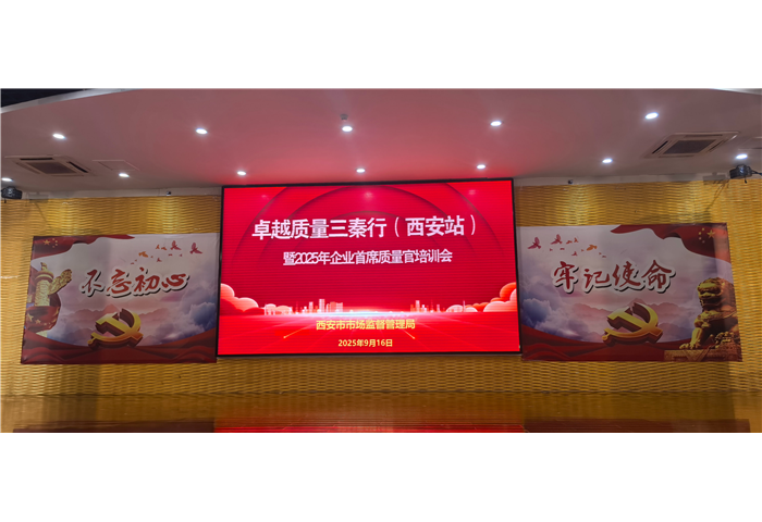 2025 年企业首席质量官培训